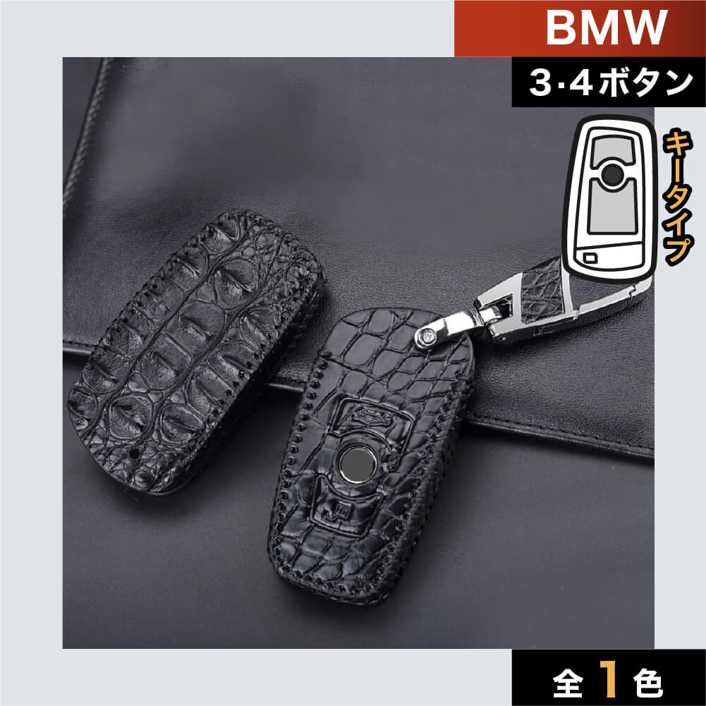 【BMW】クロコデザインスマートキーケース 〔Bタイプ〕